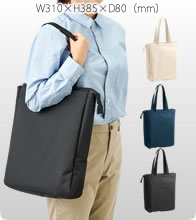 ノートPCが入れられるファスナートートバッグ 3色でお安いオリジナルエコバッグを作成　ウレタンが守る、ファスナーが隠す。仕事道具をひとまとめにする“守れる”格安PCトートの正解