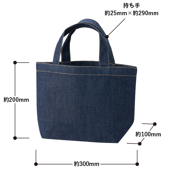 デニムトートバッグ(S) インディゴ 寸法・サイズ